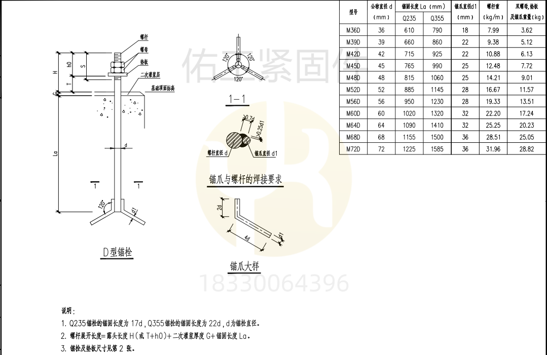 D型锚爪型地脚螺栓d-cv510200c-2023锚标标准.png