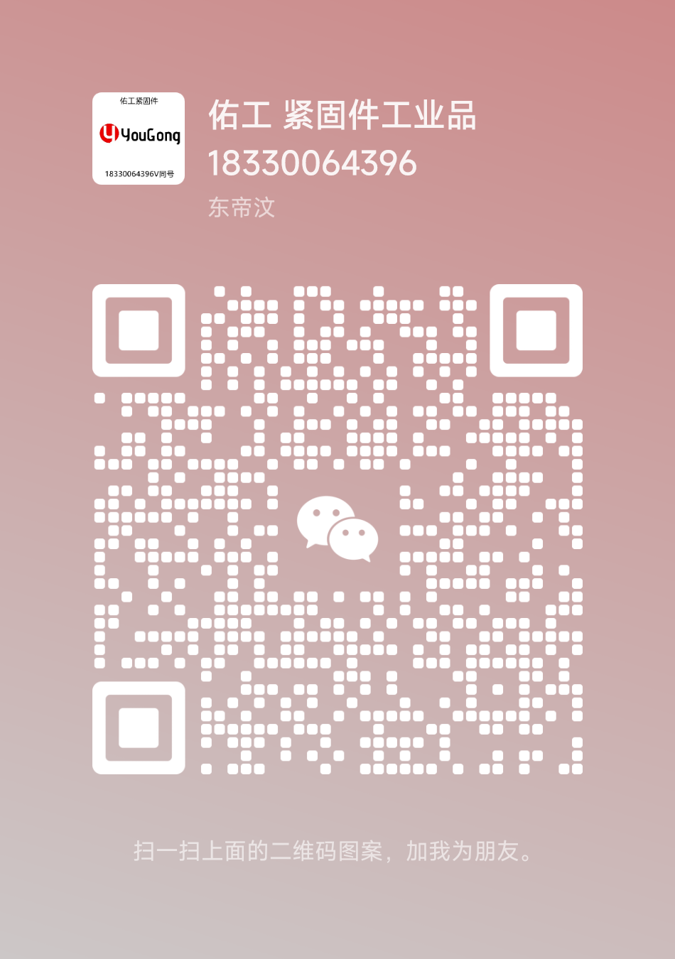 1758698300697193.png 佑工微信二维码.png