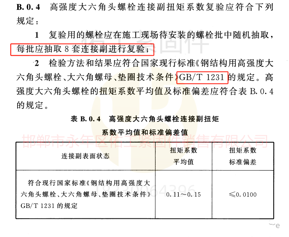 1764828290372357.png 大六角螺栓检测依据与扭矩系数平均值和标准偏差.png