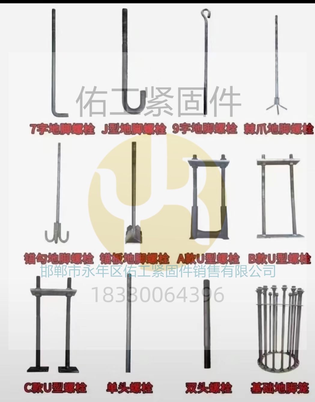 1768367840260367.jpg 地脚螺栓样式图片.jpg