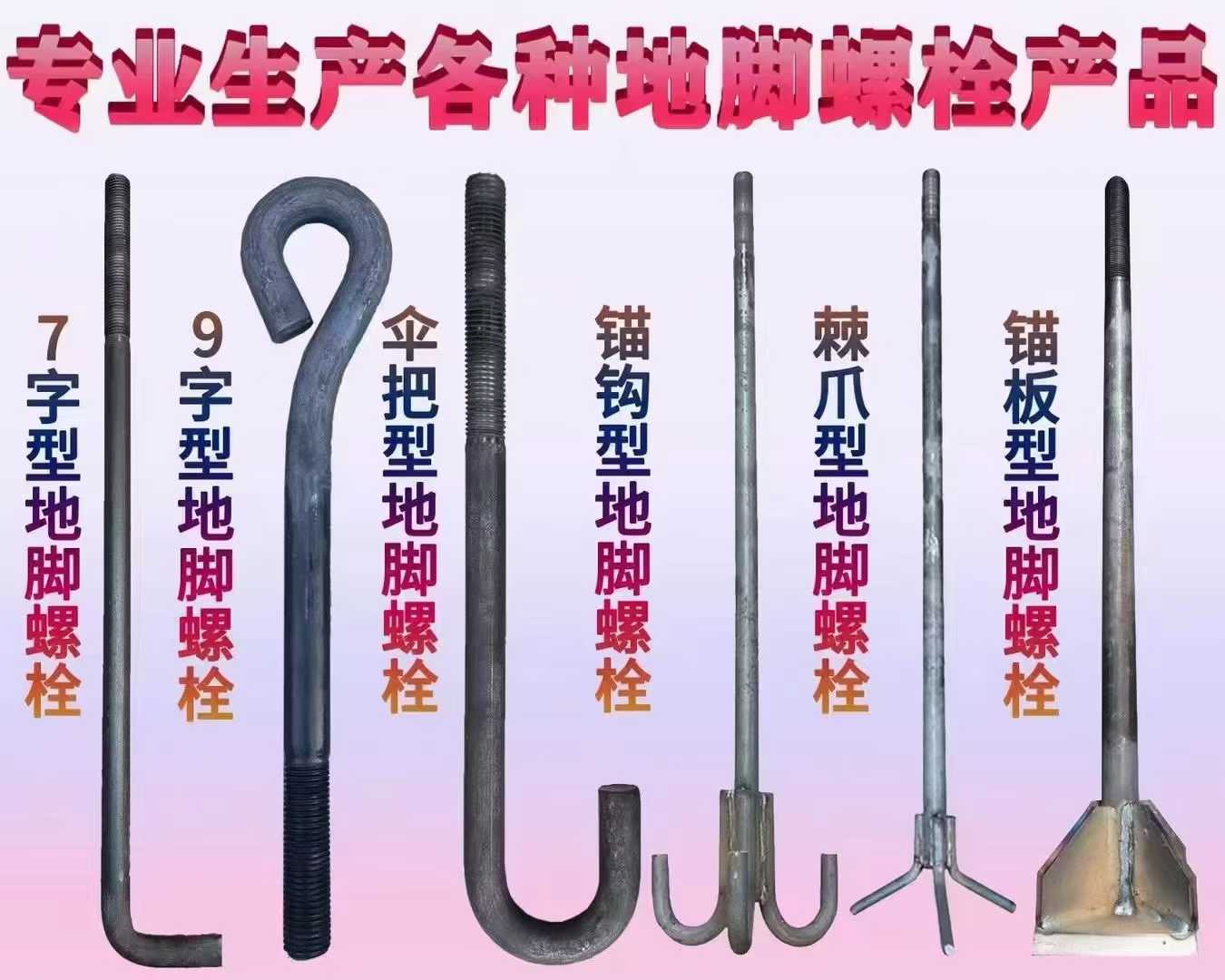 1778663214552418.jpg 地脚螺栓样式.jpg